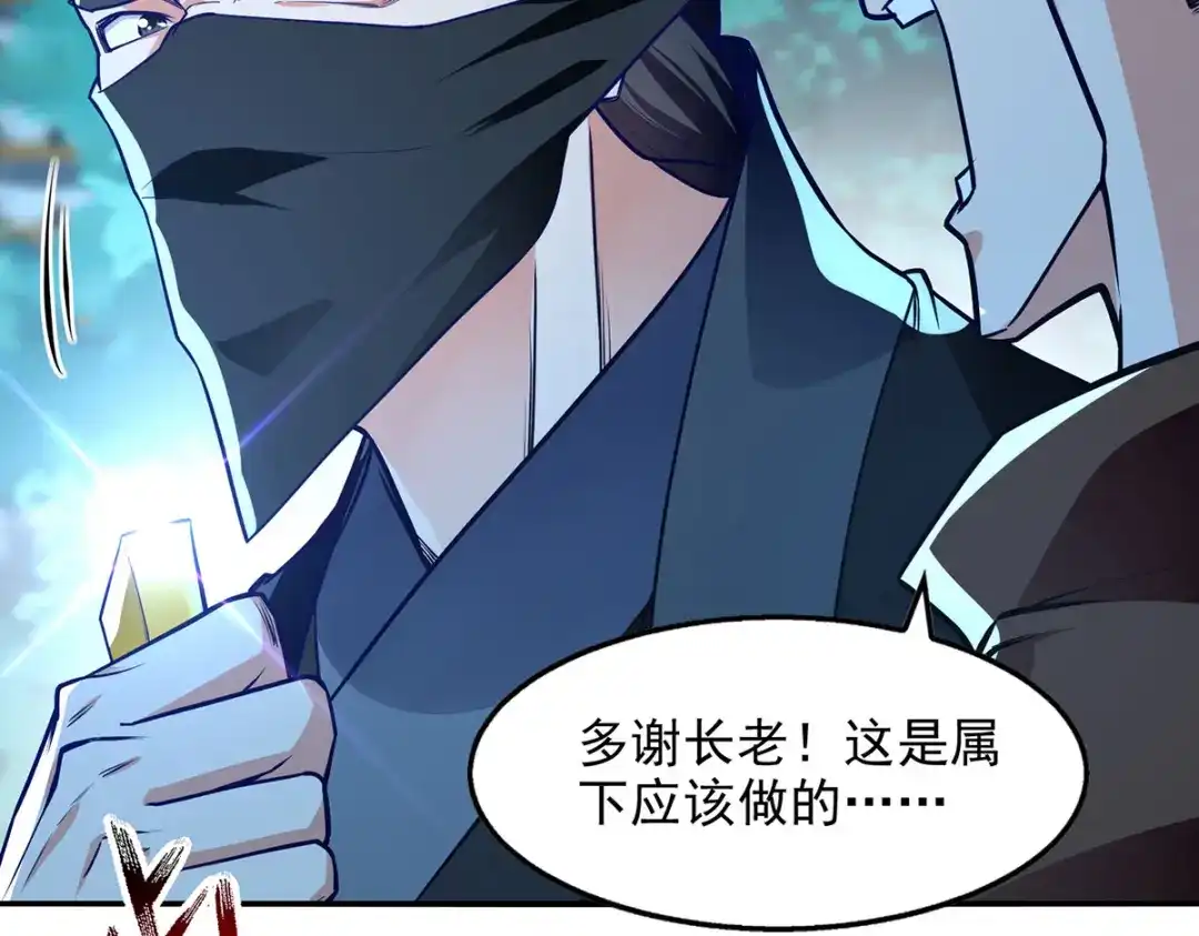 第182话诈死-逆天至尊-掌阅文化（第6张）