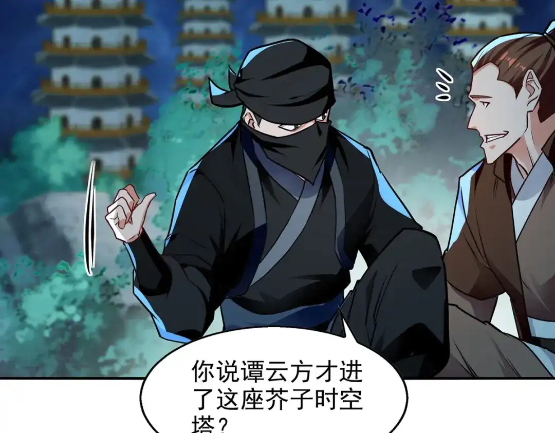 第182话诈死-逆天至尊-掌阅文化（第1张）