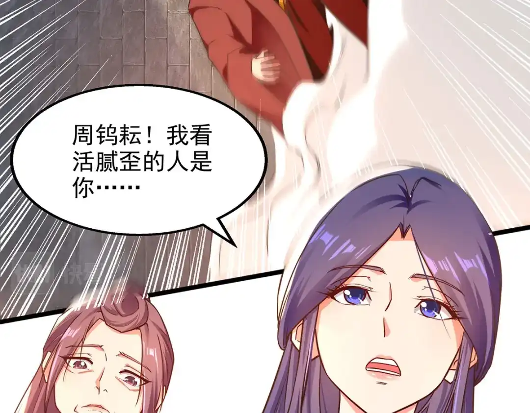 第189话师尊的胸膛好温暖-逆天至尊-掌阅文化（第6张）