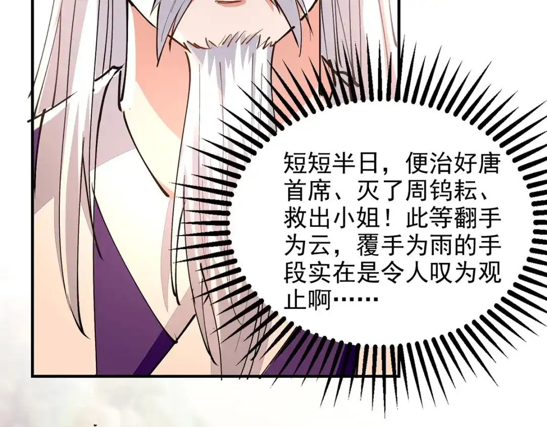 第190话上门清算-逆天至尊-掌阅文化（第7张）