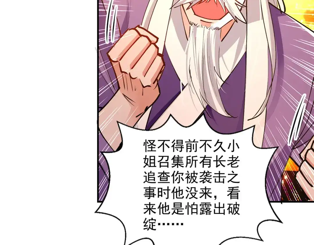 第192话报答沈执事-逆天至尊-掌阅文化（第1张）