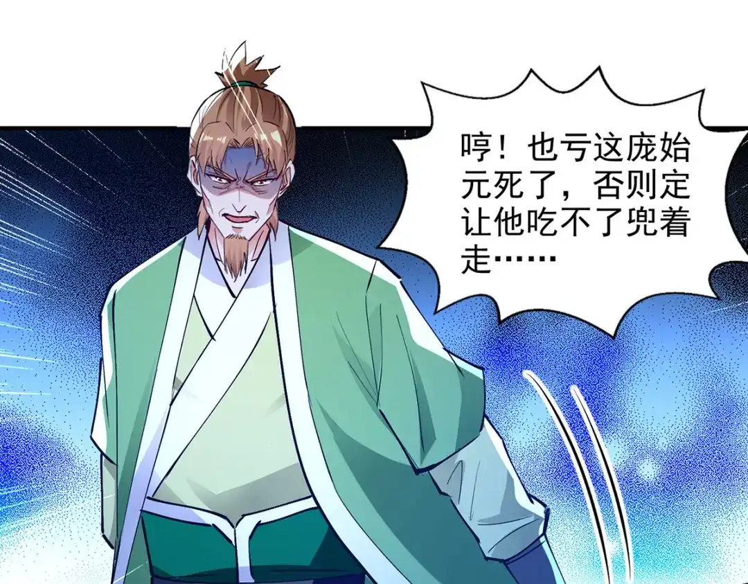 第192话报答沈执事-逆天至尊-掌阅文化（第3张）