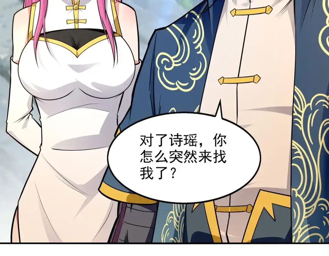 第194话堵截卢武-逆天至尊-掌阅文化（第4张）