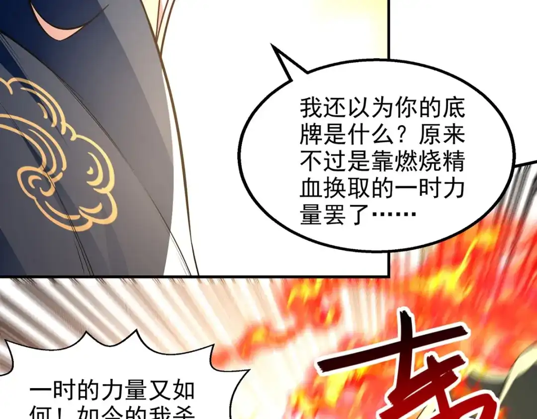 第196话世上没有后悔药-逆天至尊-掌阅文化（第1张）