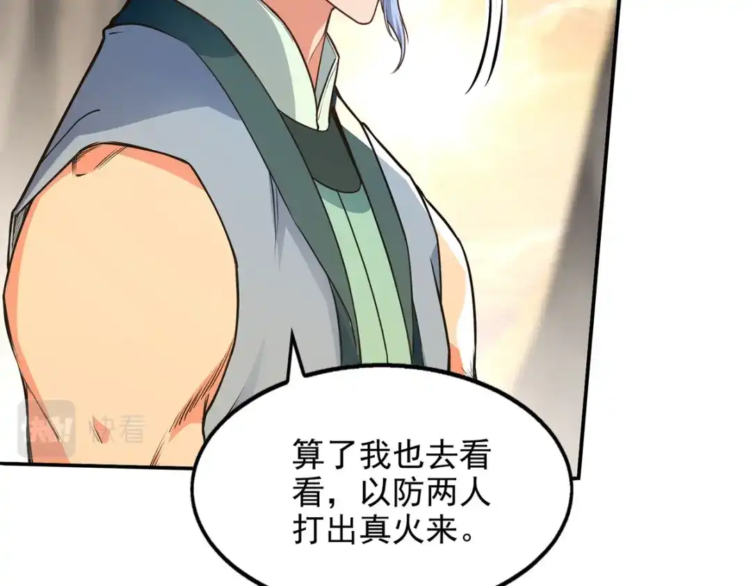 第197话战个痛快-逆天至尊-掌阅文化（第11张）