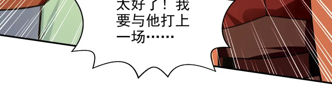 第197话战个痛快-逆天至尊-掌阅文化（第9张）