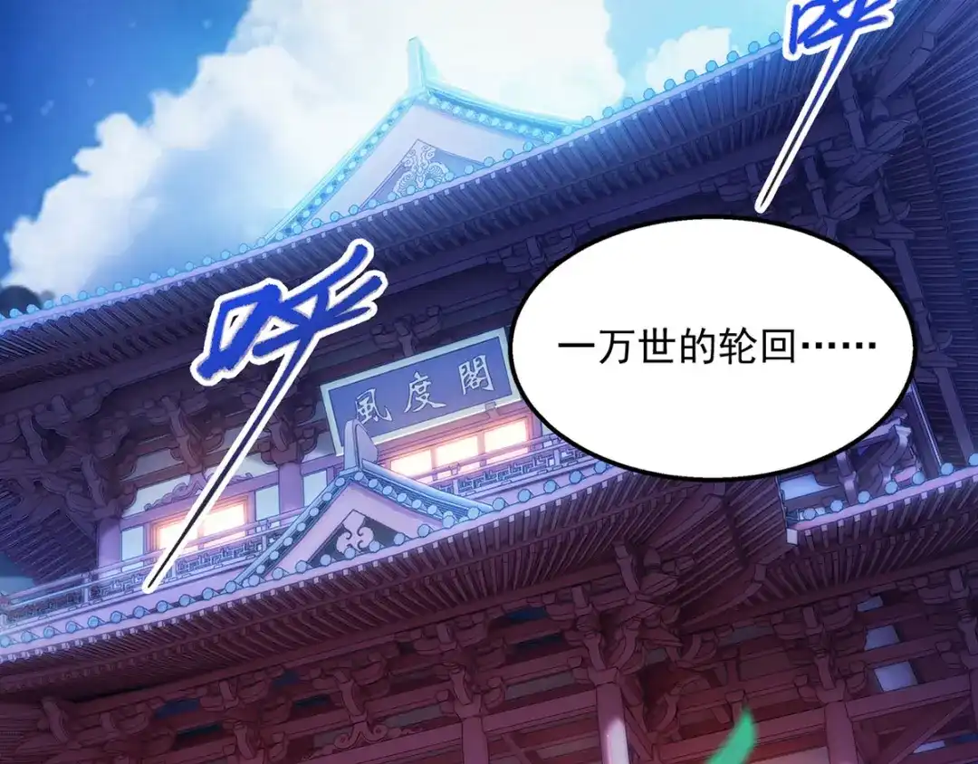 第1话前世今生-逆天至尊-掌阅文化（第7张）