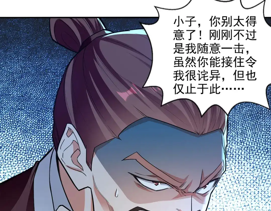 第201话风雨欲来-逆天至尊-掌阅文化（第6张）