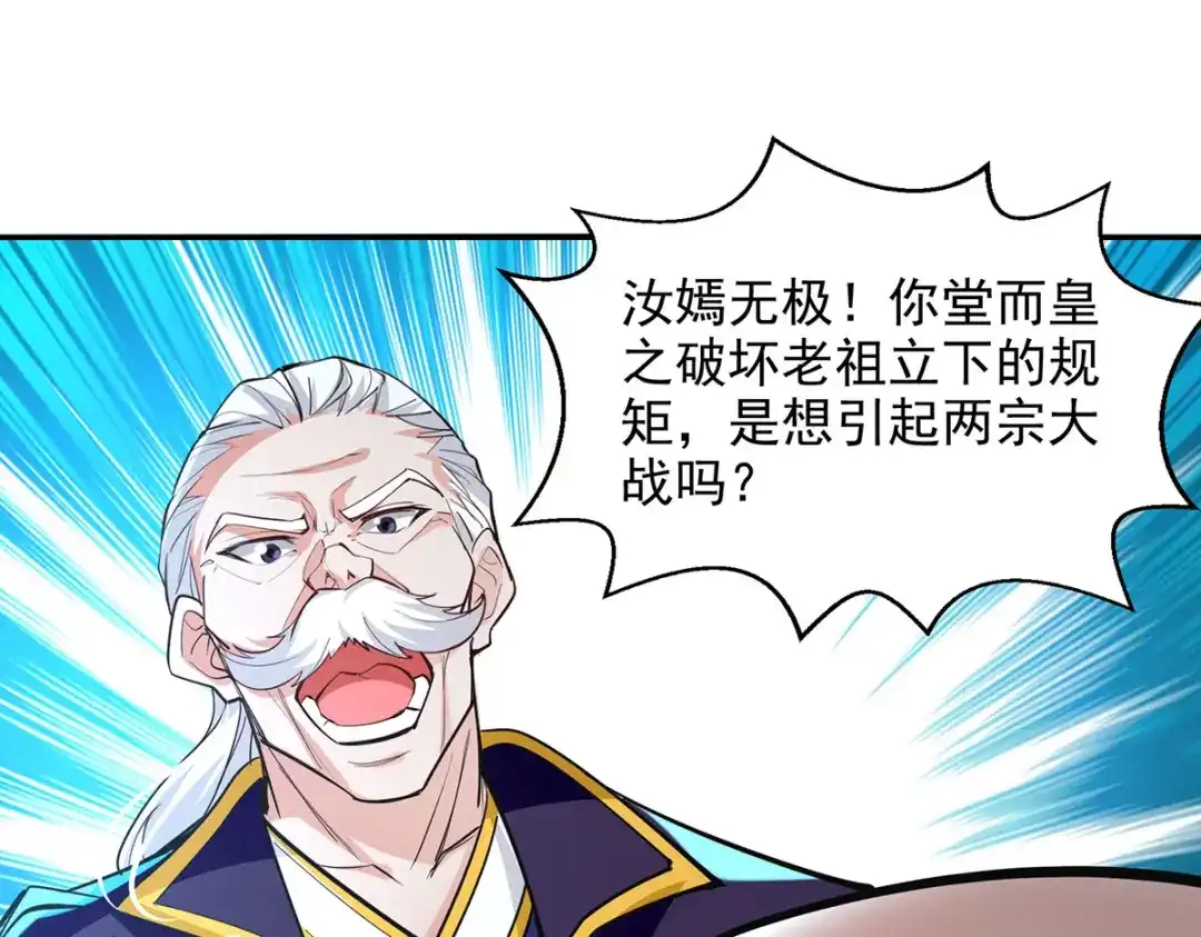 第202话挺身而出-逆天至尊-掌阅文化（第6张）