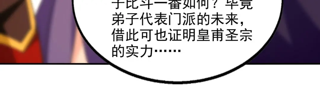 第202话挺身而出-逆天至尊-掌阅文化（第11张）