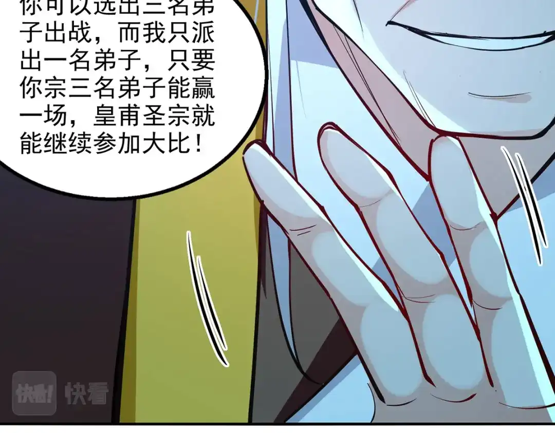 第202话挺身而出-逆天至尊-掌阅文化（第13张）