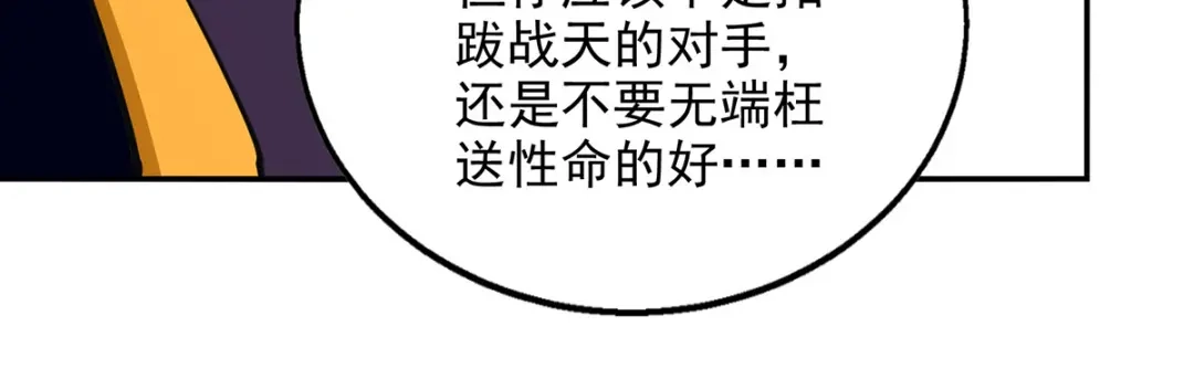 第203话我有信心赢他-逆天至尊-掌阅文化（第13张）