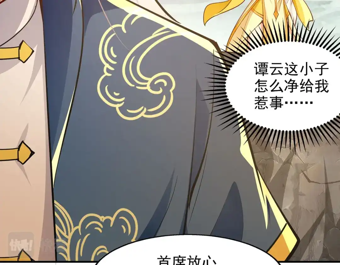 第203话我有信心赢他-逆天至尊-掌阅文化（第6张）