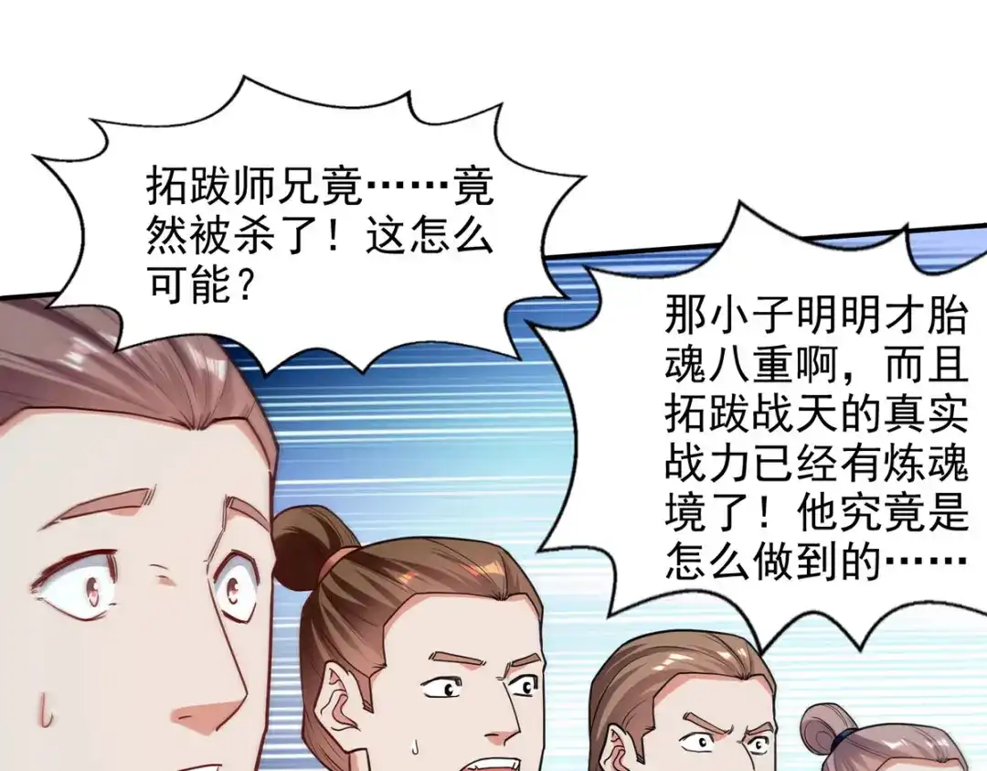 第204话再战一场-逆天至尊-掌阅文化（第13张）