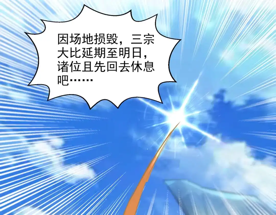 第208话大比开始-逆天至尊-掌阅文化（第10张）