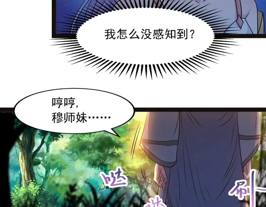 第20话教训人渣-逆天至尊-掌阅文化（第8张）