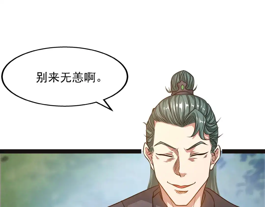 第20话教训人渣-逆天至尊-掌阅文化（第10张）