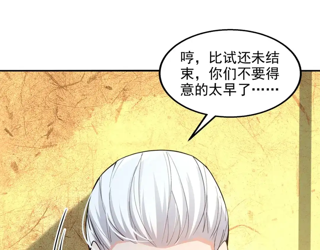 第209话诬陷-逆天至尊-掌阅文化（第4张）