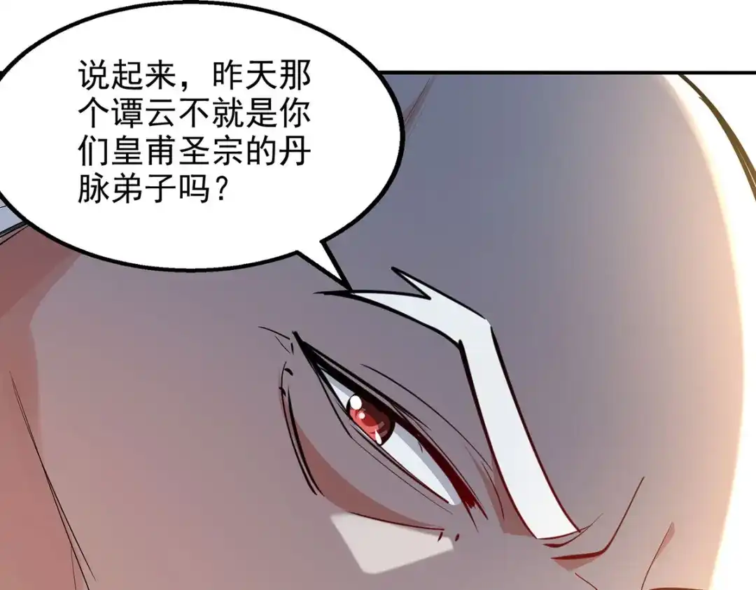 第209话诬陷-逆天至尊-掌阅文化（第7张）