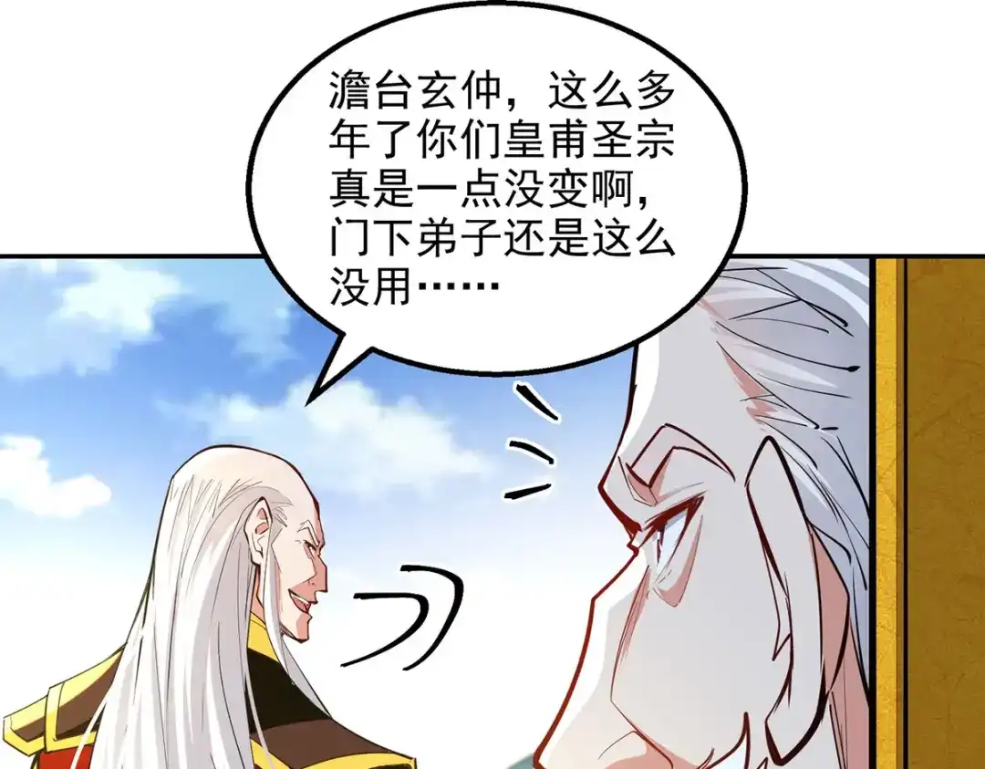 第209话诬陷-逆天至尊-掌阅文化（第2张）