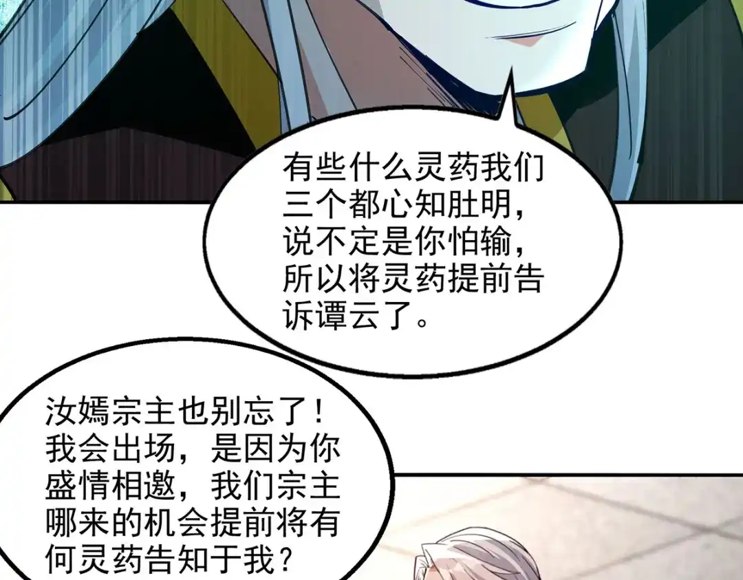 第210话青龙藤-逆天至尊-掌阅文化（第4张）