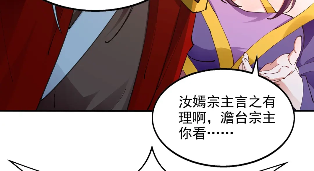 第210话青龙藤-逆天至尊-掌阅文化（第12张）