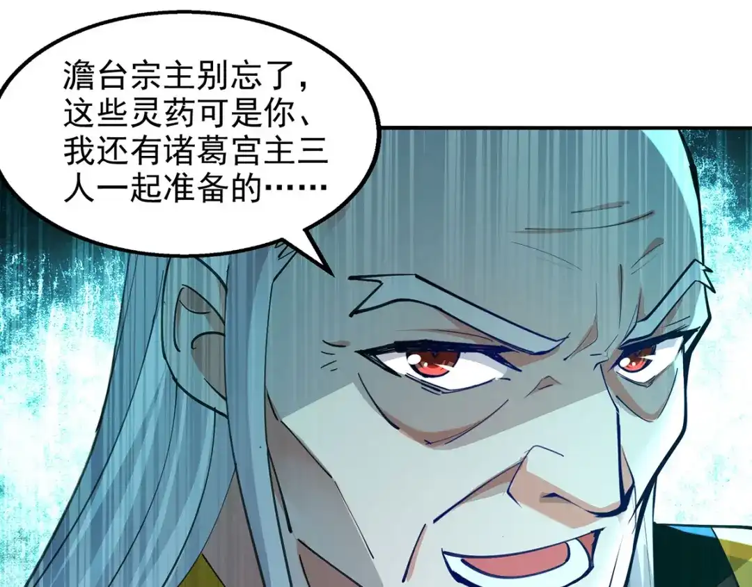 第210话青龙藤-逆天至尊-掌阅文化（第3张）