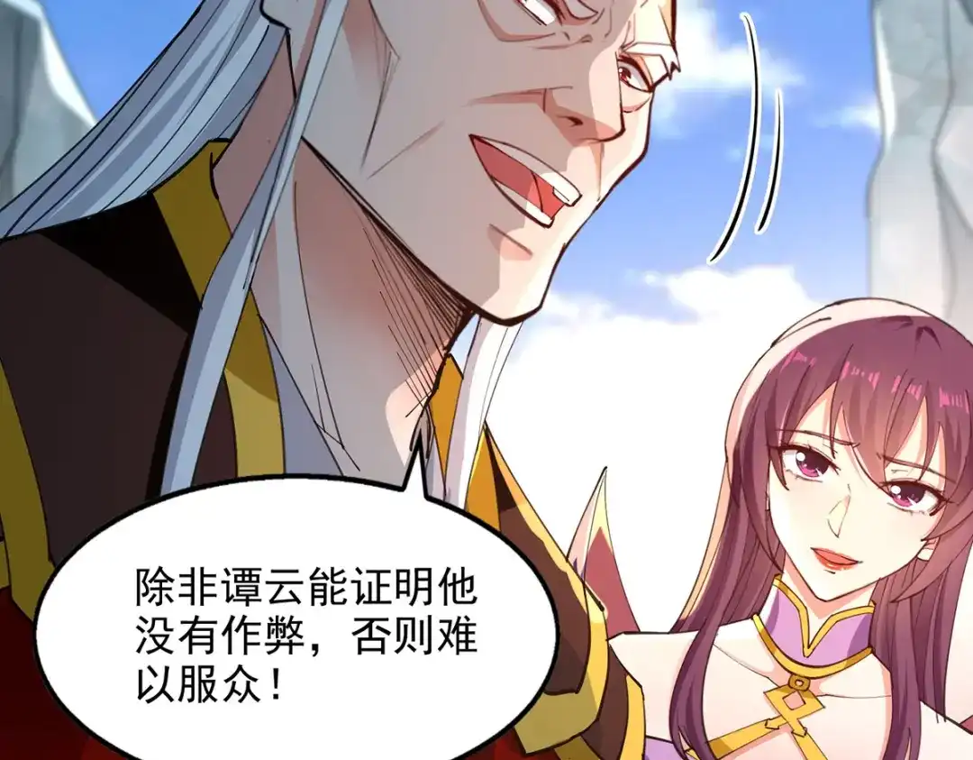 第210话青龙藤-逆天至尊-掌阅文化（第11张）