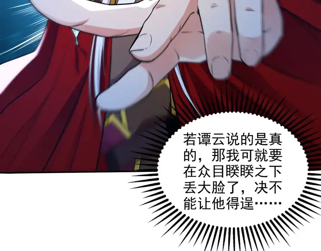 第211话见好就收-逆天至尊-掌阅文化（第4张）
