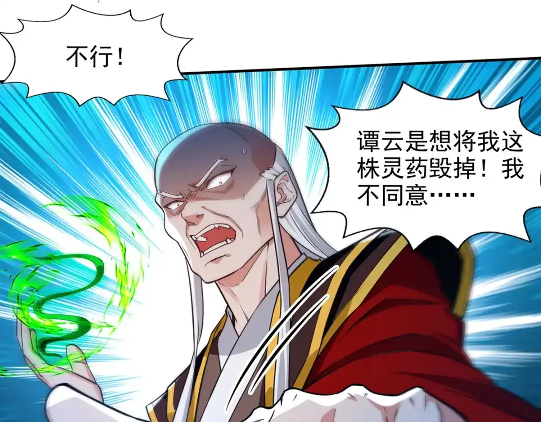 第211话见好就收-逆天至尊-掌阅文化（第3张）