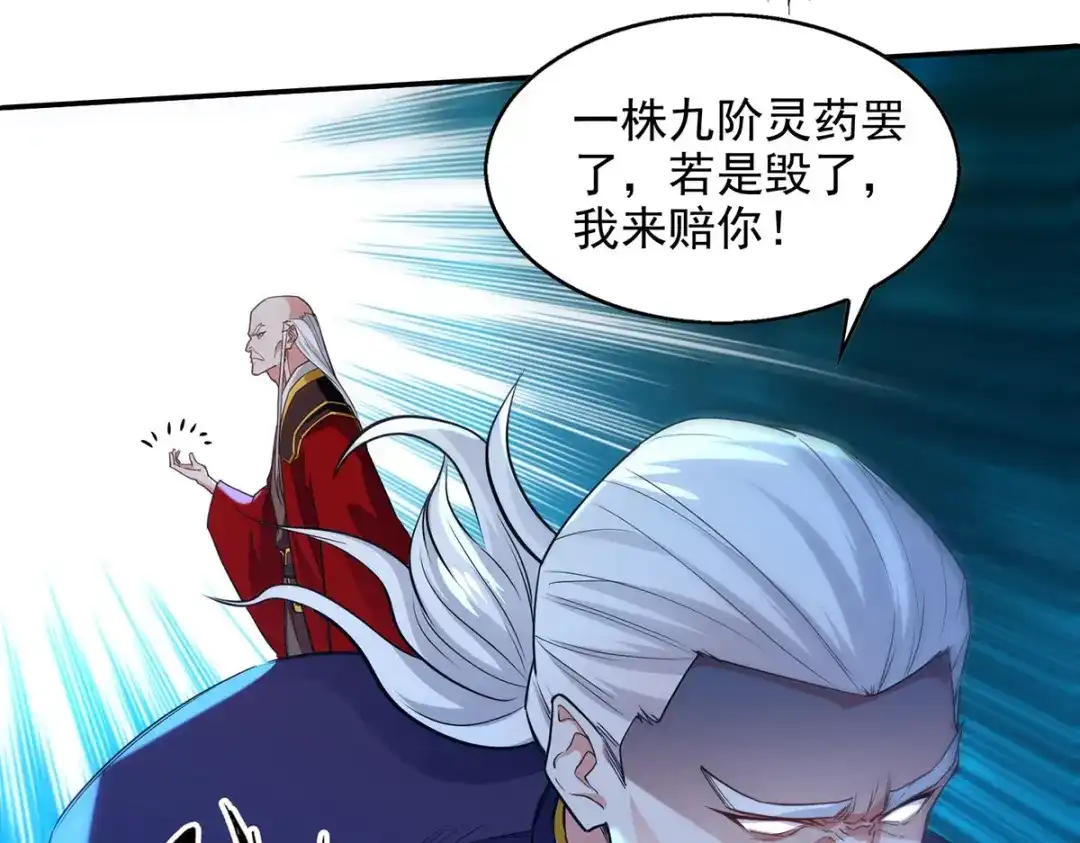 第211话见好就收-逆天至尊-掌阅文化（第6张）