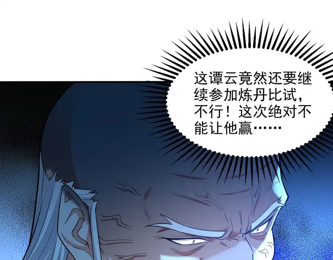 第212话谭云炸鼎了-逆天至尊-掌阅文化（第3张）