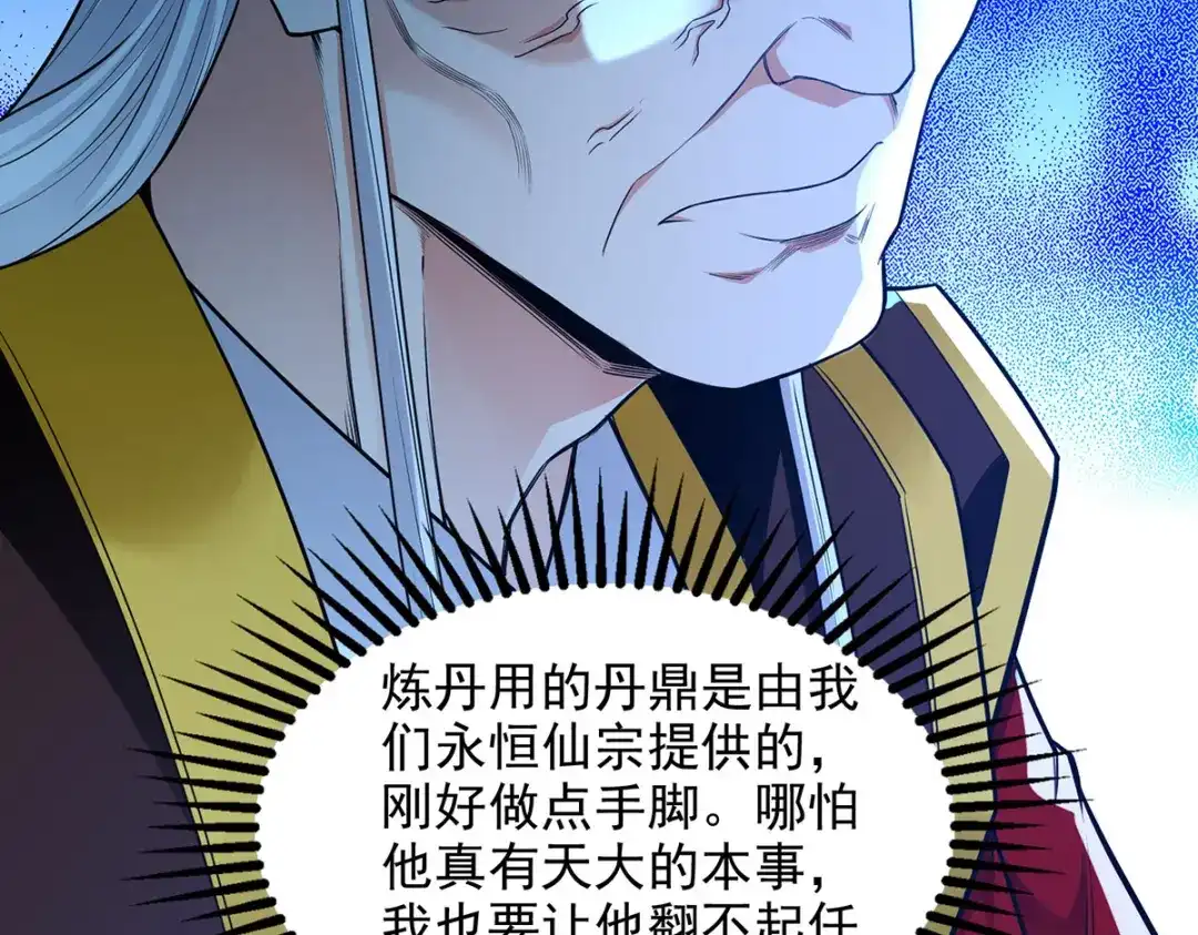 第212话谭云炸鼎了-逆天至尊-掌阅文化（第4张）