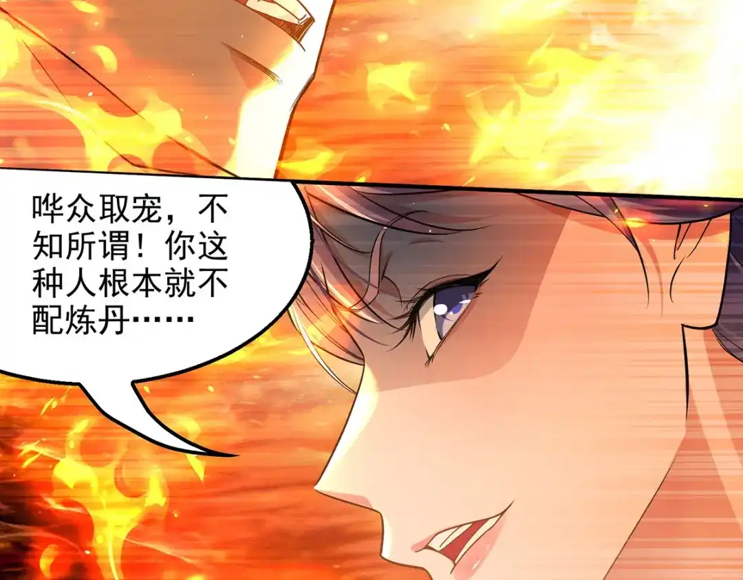 第213话地火丹-逆天至尊-掌阅文化（第1张）