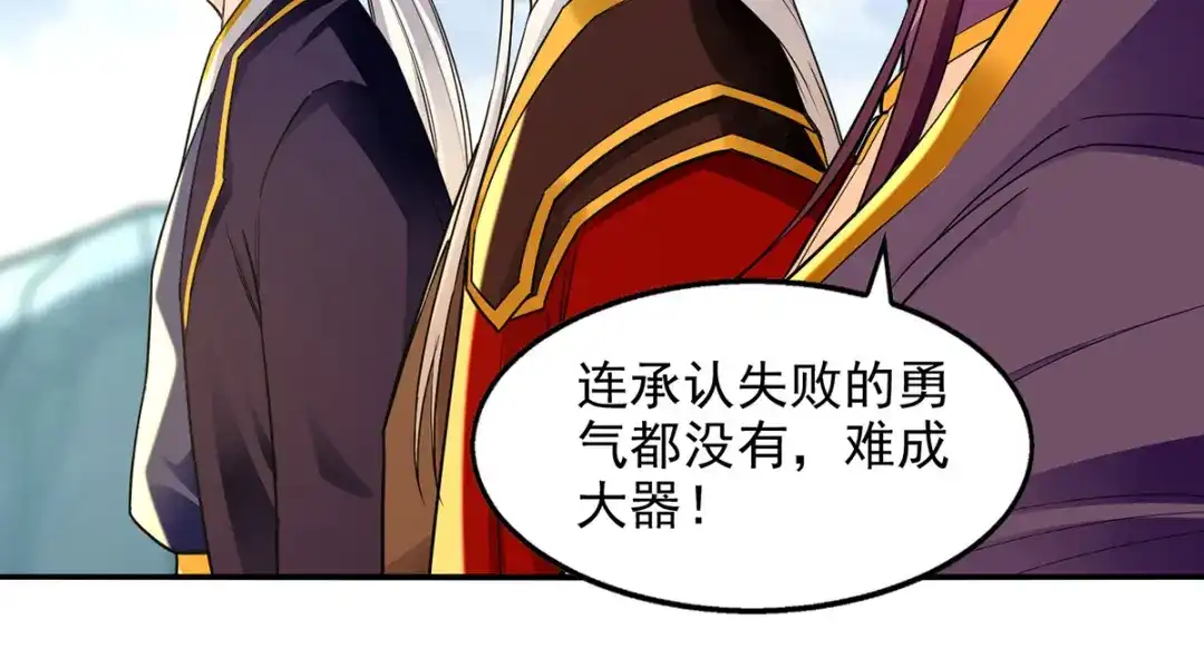 第213话地火丹-逆天至尊-掌阅文化（第4张）