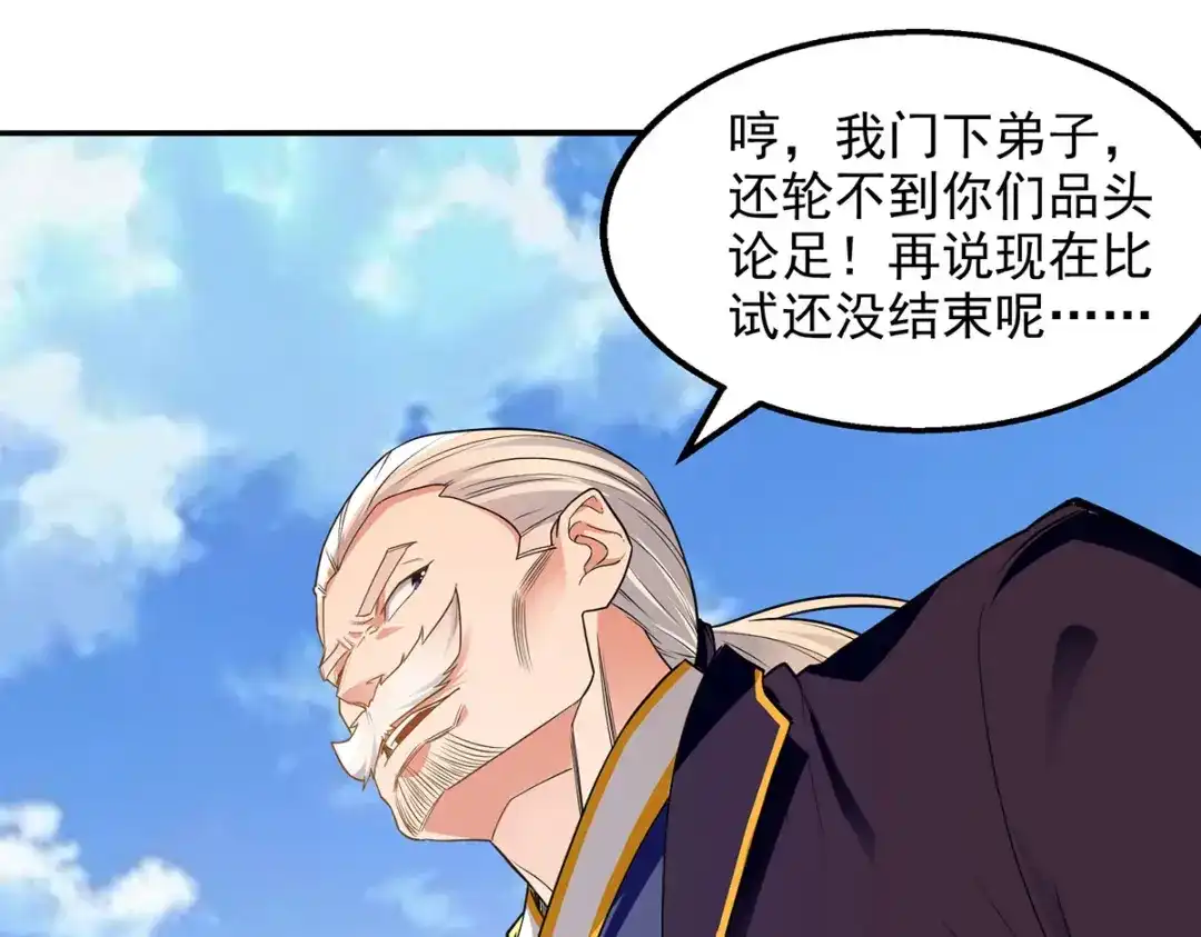 第213话地火丹-逆天至尊-掌阅文化（第5张）