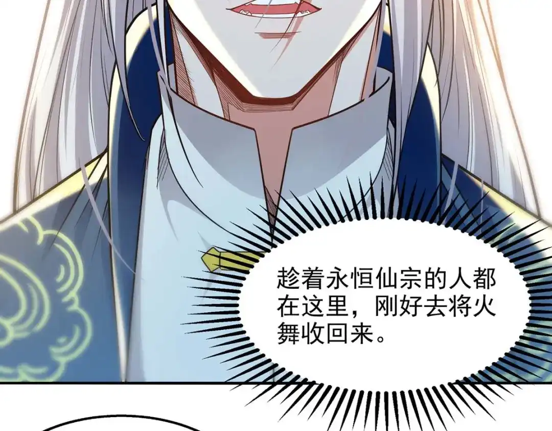 第214话收回鸿蒙神剑-逆天至尊-掌阅文化（第4张）