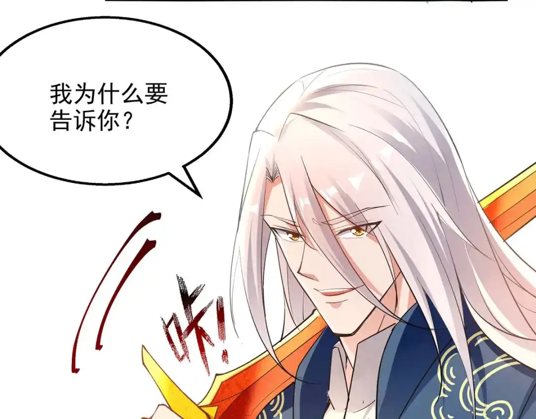 第215话撕破脸皮-逆天至尊-掌阅文化（第2张）