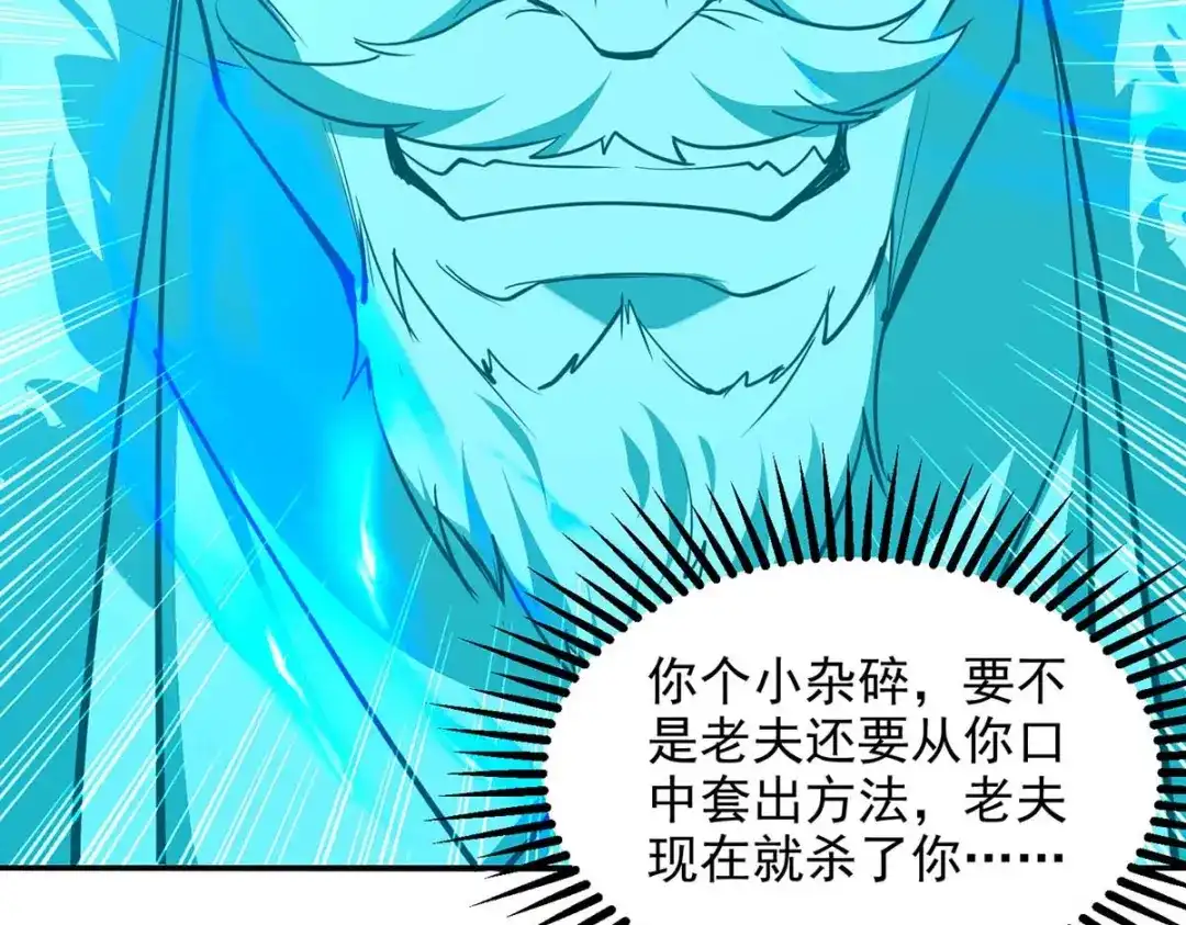 第215话撕破脸皮-逆天至尊-掌阅文化（第6张）