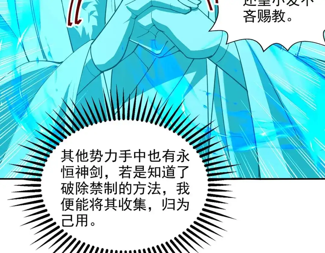 第215话撕破脸皮-逆天至尊-掌阅文化（第9张）