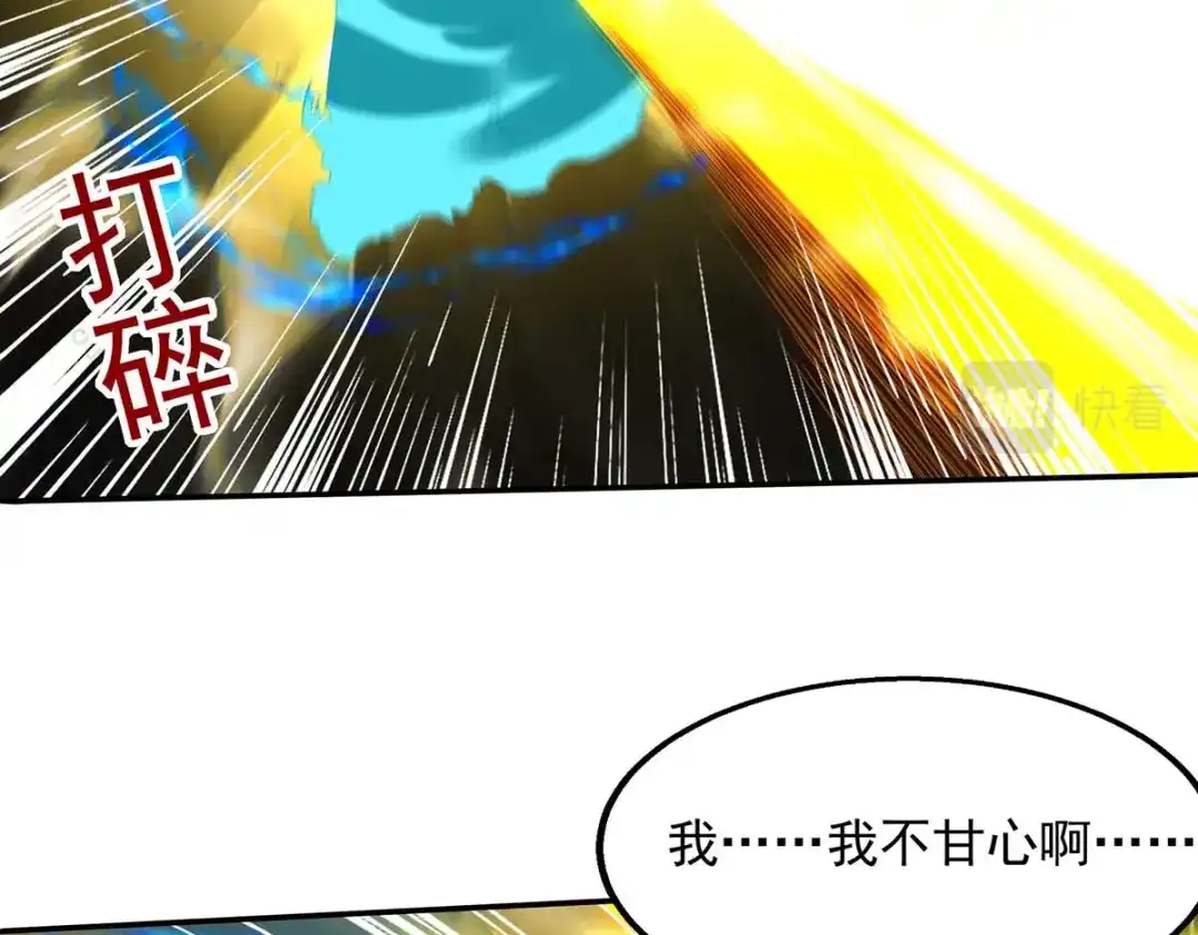 第216话最后一名-逆天至尊-掌阅文化（第13张）