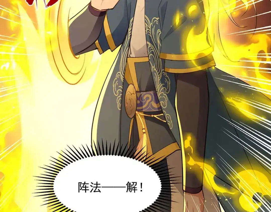 第217话一份大礼-逆天至尊-掌阅文化（第3张）