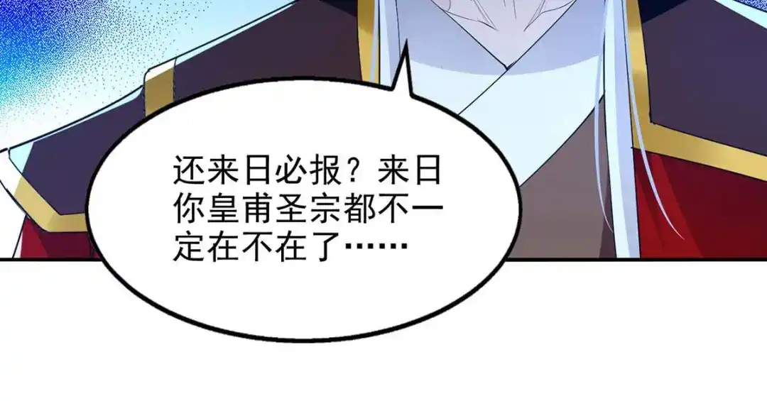 第217话一份大礼-逆天至尊-掌阅文化（第1张）