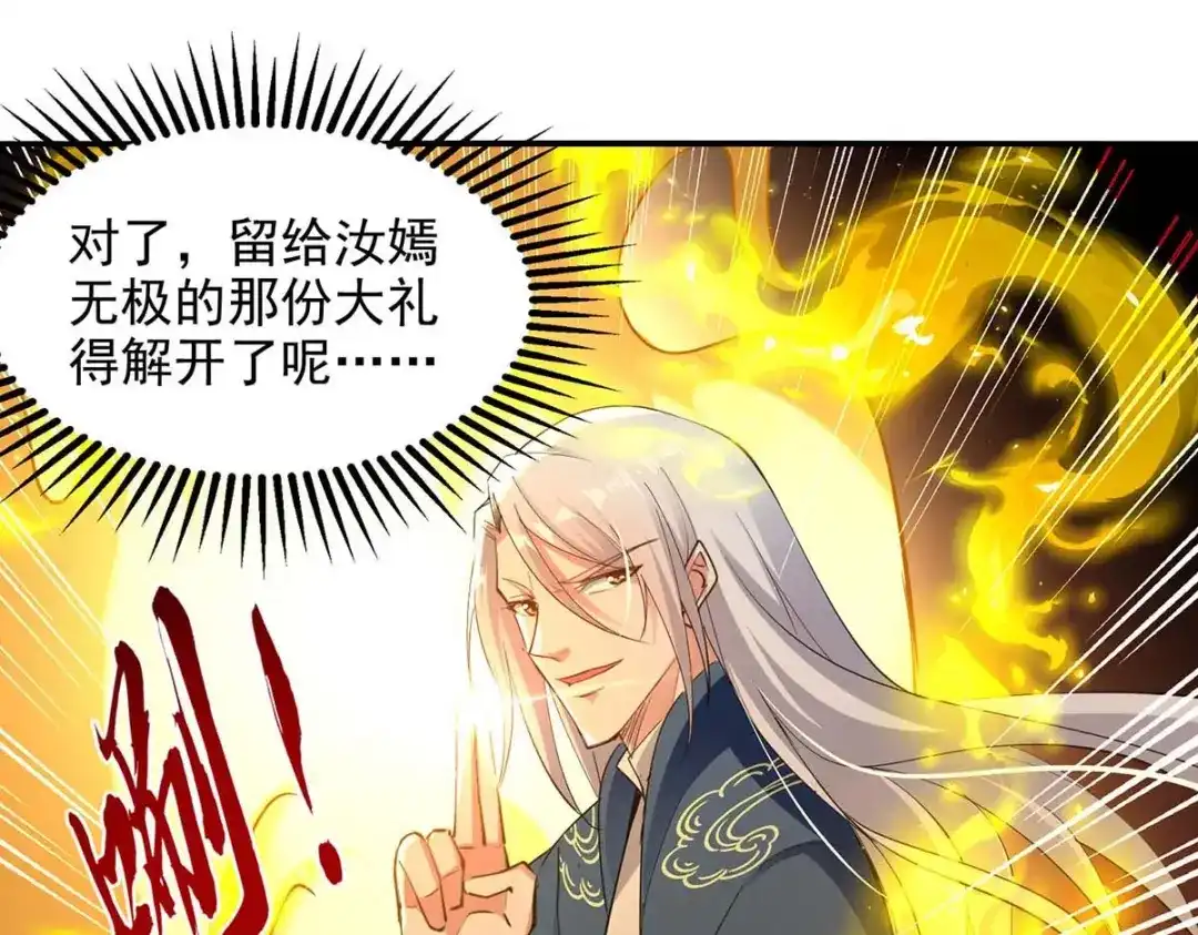 第217话一份大礼-逆天至尊-掌阅文化（第2张）