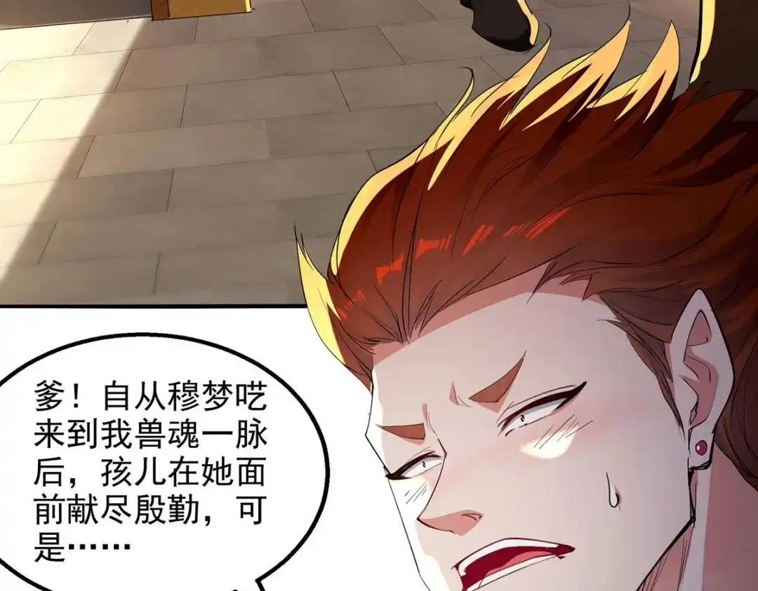 第218话梦呓有危险-逆天至尊-掌阅文化（第3张）