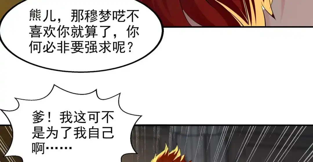 第218话梦呓有危险-逆天至尊-掌阅文化（第7张）