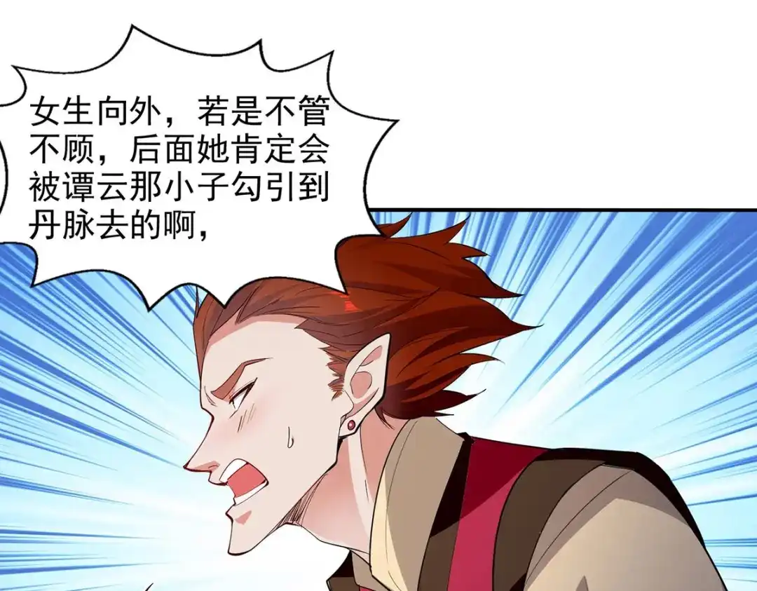 第218话梦呓有危险-逆天至尊-掌阅文化（第10张）
