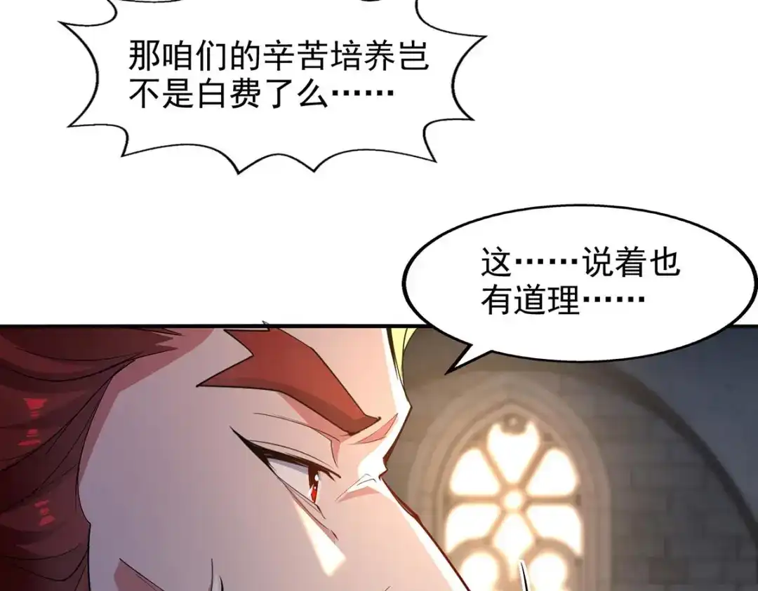 第218话梦呓有危险-逆天至尊-掌阅文化（第12张）
