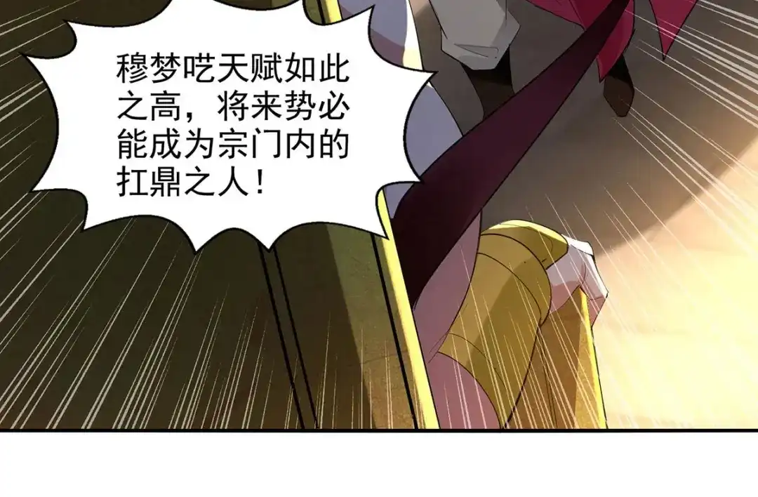 第218话梦呓有危险-逆天至尊-掌阅文化（第9张）