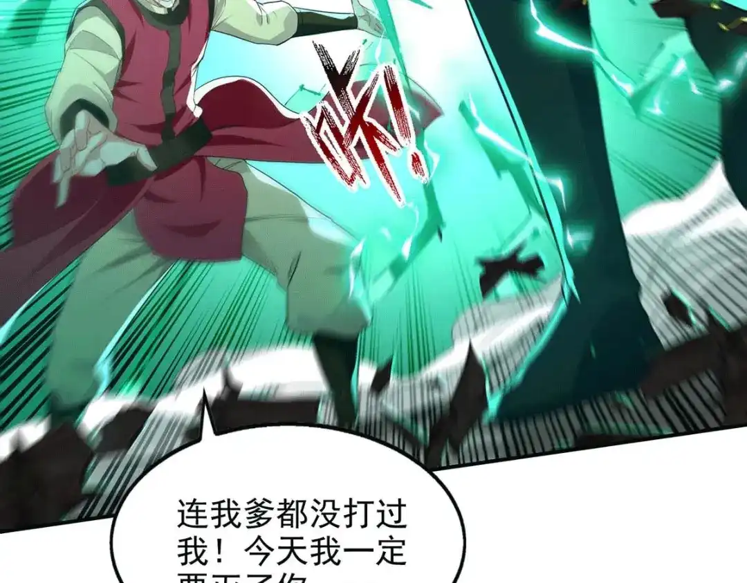 第220话禽兽父子-逆天至尊-掌阅文化（第7张）